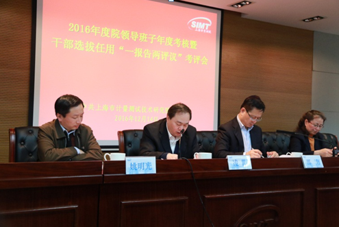 院召开2016年度领导班子年度考核暨干部选拔