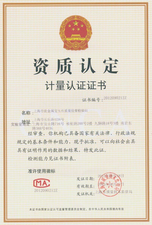 上海市计量测试技术研究院门户网站 资质证书