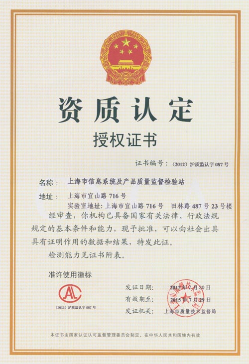 上海市计量测试技术研究院门户网站 资质证书