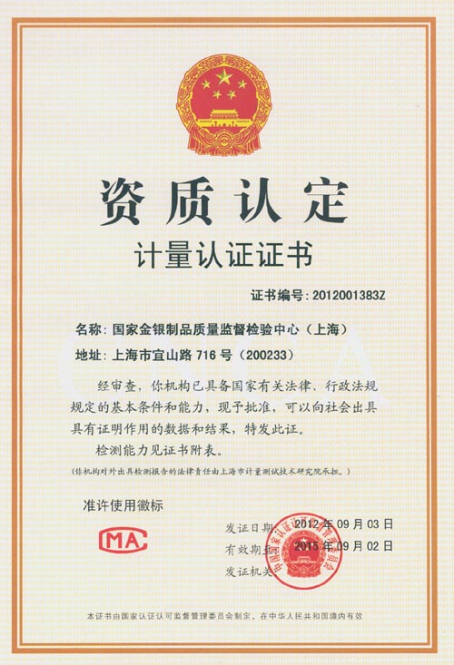 上海市计量测试技术研究院门户网站资质证书