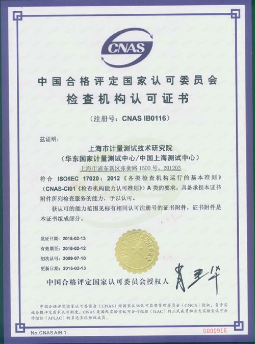 上海市计量测试技术研究院门户网站 资质证书